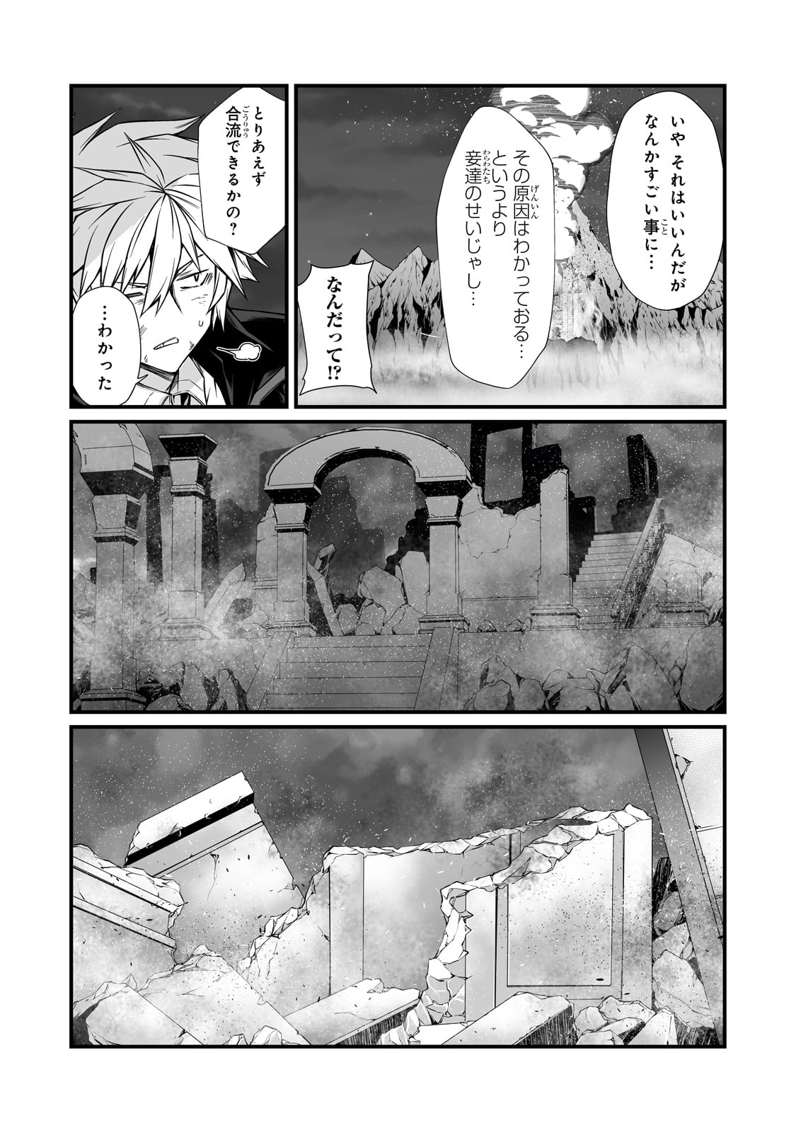 Arifureta Shokugyou de Sekai Saikyou - Chapter 76 - Page 14